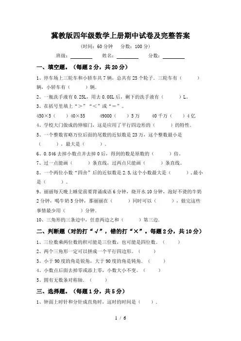 冀教版四年级数学上册期中试卷及完整答案