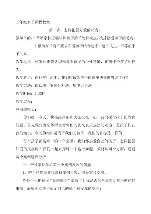 家长课程教案