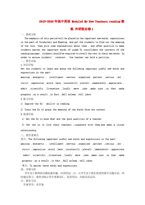 2019-2020年高中英语 Module2 My New Teachers reading教案 外研版必修1