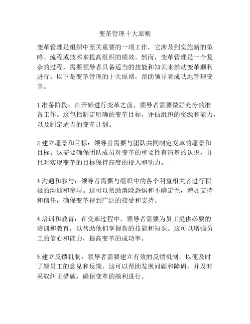 变革管理十大原则