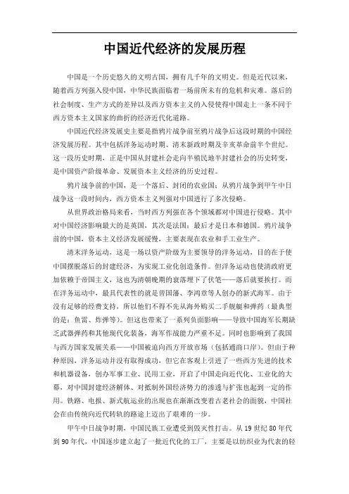 中国近代经济发展历程