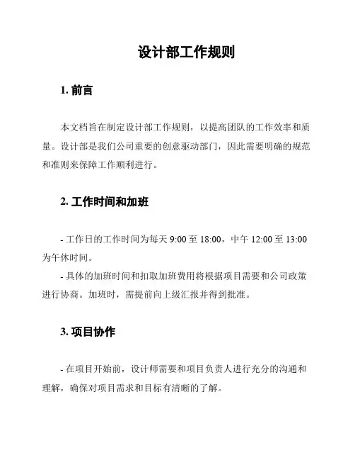 设计部工作规则