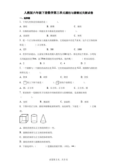 人教版六年级下册数学第三单元圆柱与圆锥过关测试卷(有答案)