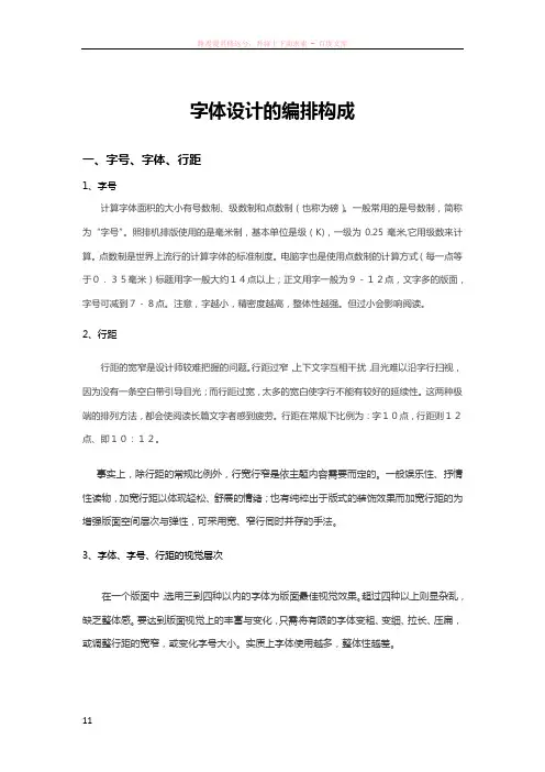 字体设计的编排构成