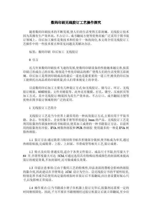 数码印刷无线胶订工艺操作探究