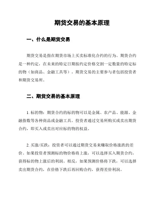 期货交易的基本原理