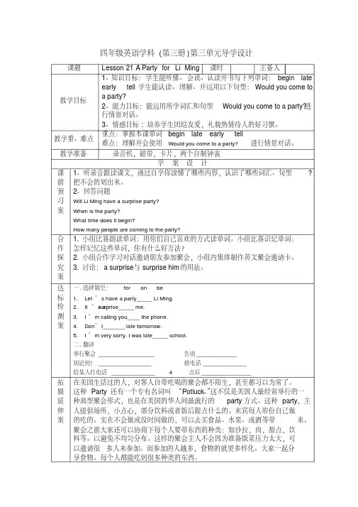 新冀教版六年级英语下册《Unit4LiMingComesHomeLesson21APartyforLiMing》教案_11
