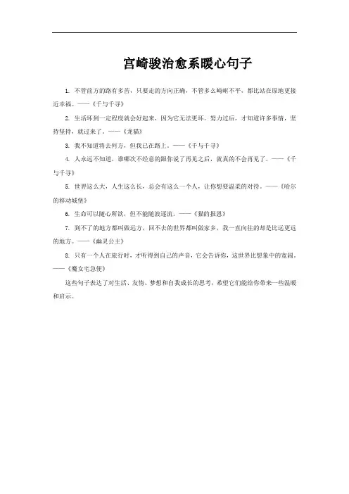 宫崎骏治愈系暖心句子