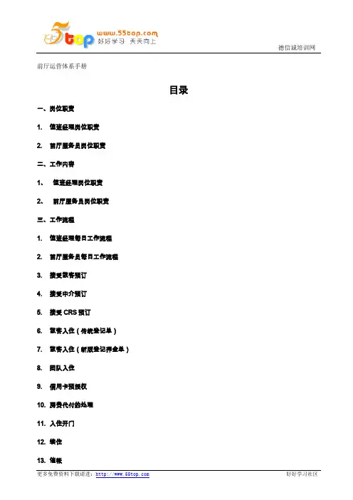 前厅运营体系手册
