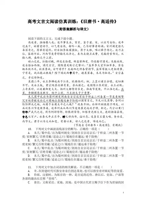 高考文言文阅读仿真训练：《旧唐书-高适传》(附答案解析与译文)