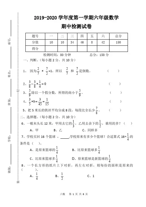 六年级数学上册期中检测卷——2019-2020学年第一学期期中检测试卷 人教新课标(2014)   含答案