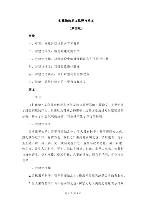 封建论的原文注释与译文 2