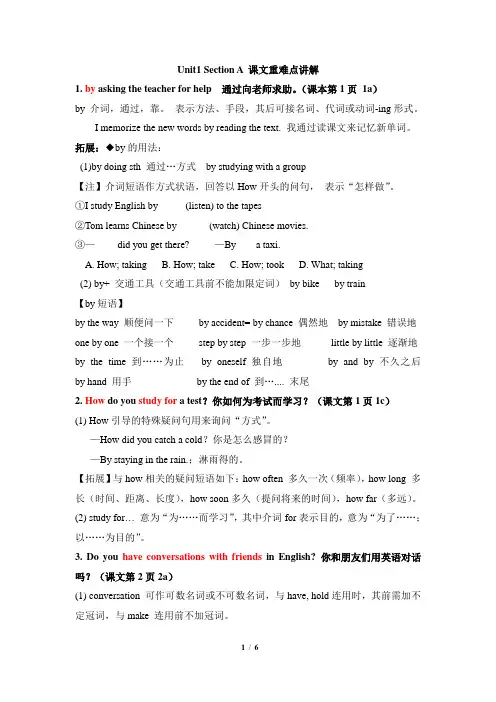 九年级英语人教版全册Unit1--Section--A--课文重难点讲解