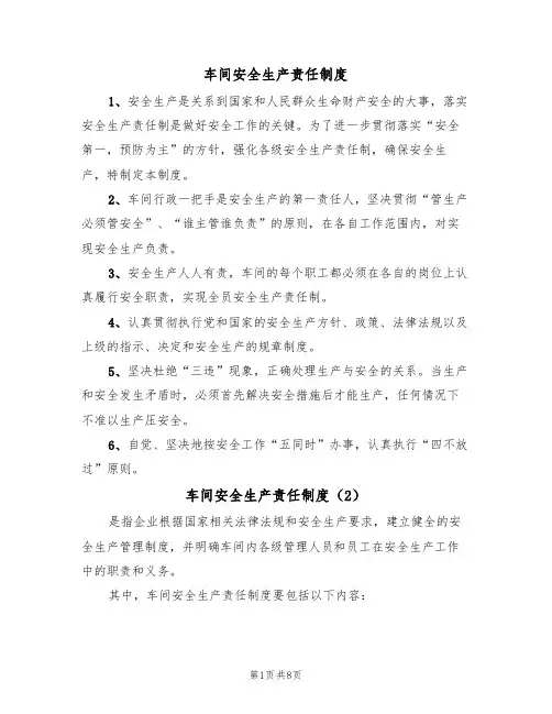 车间安全生产责任制度（5篇）
