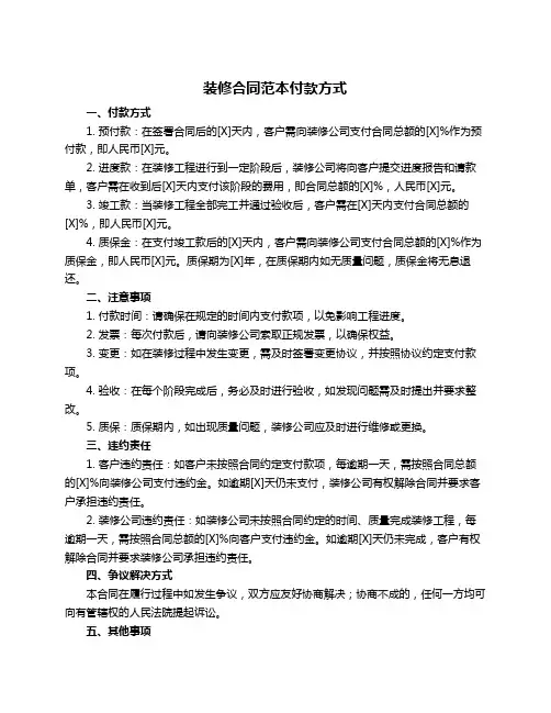 装修合同范本付款方式