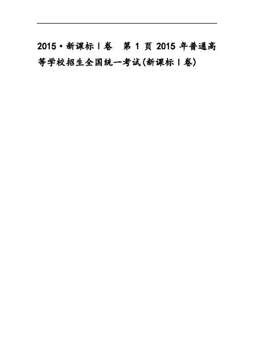 2015年高考物理真题及问题详解