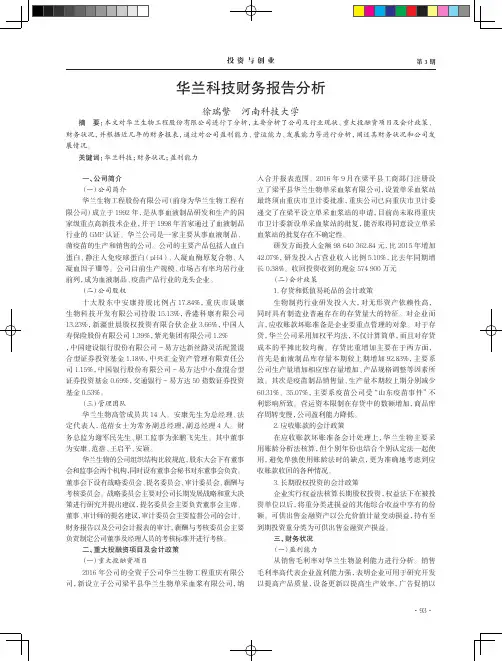华兰科技财务报告分析