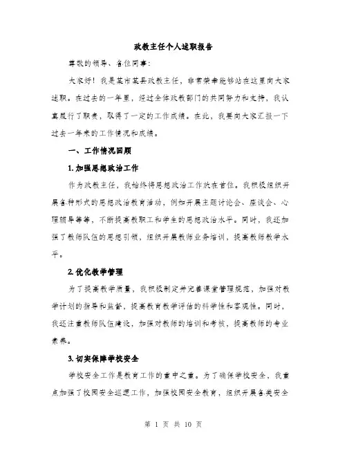 政教主任个人述职报告（三篇）