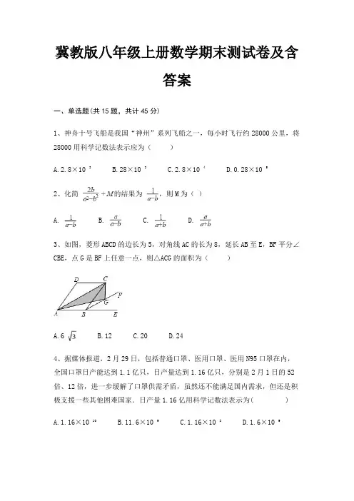 (模拟题)冀教版八年级上册数学期末测试卷及含答案