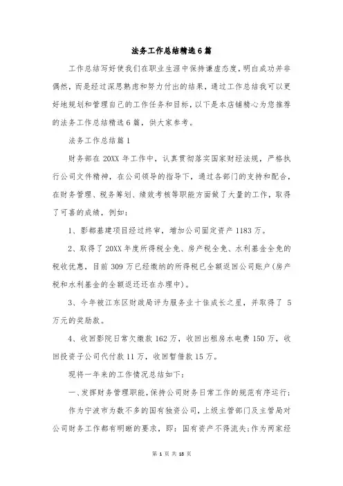 法务工作总结精选6篇