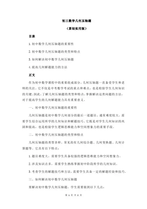 初三数学几何压轴题