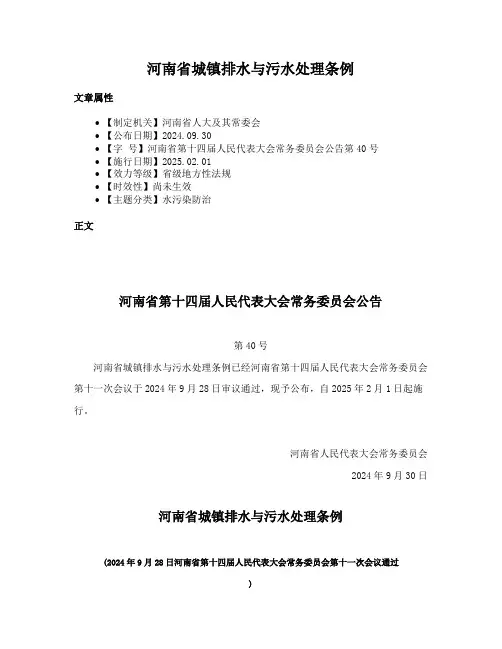 河南省城镇排水与污水处理条例