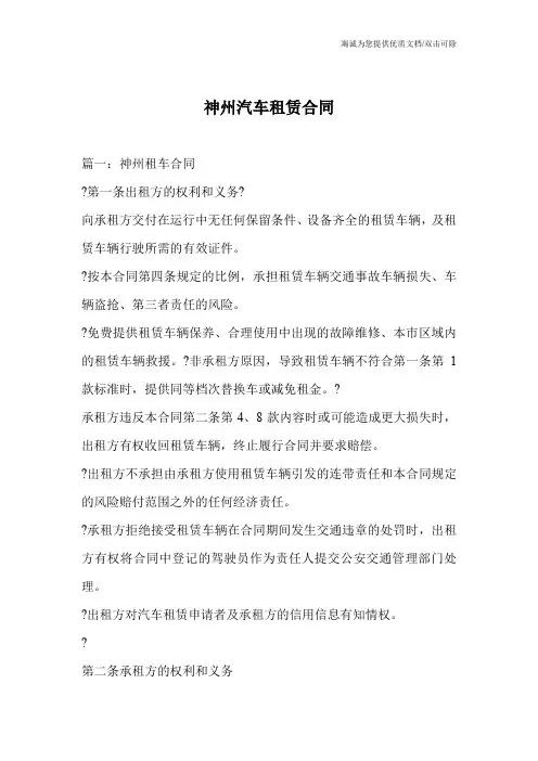 神州汽车租赁合同
