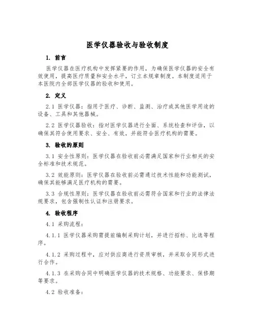医学仪器验收与验收制度