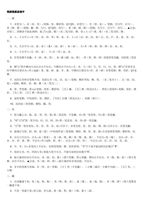 笔画笔顺易错字