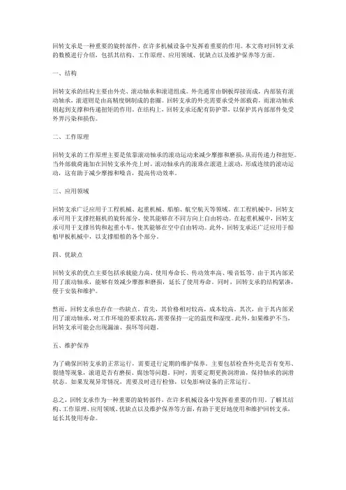 回转支承数模