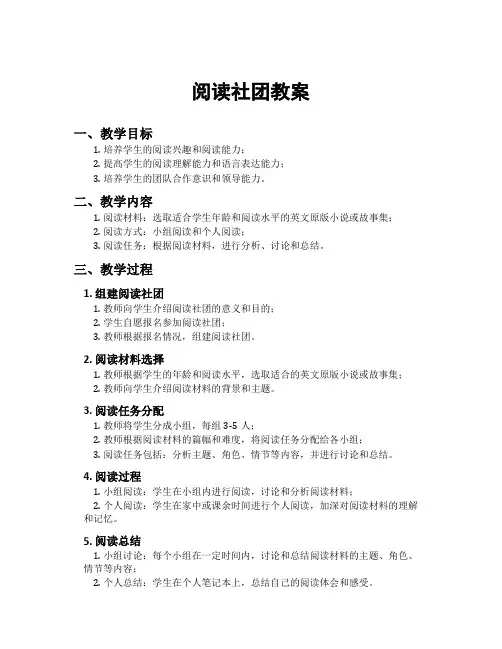 阅读社团教案