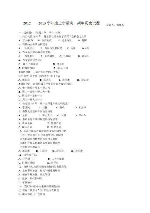 高一历史期中试题及答案