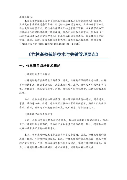 《竹林高效栽培技术与关键管理要点》