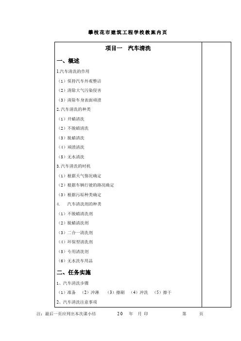 汽车美容教案1汇总
