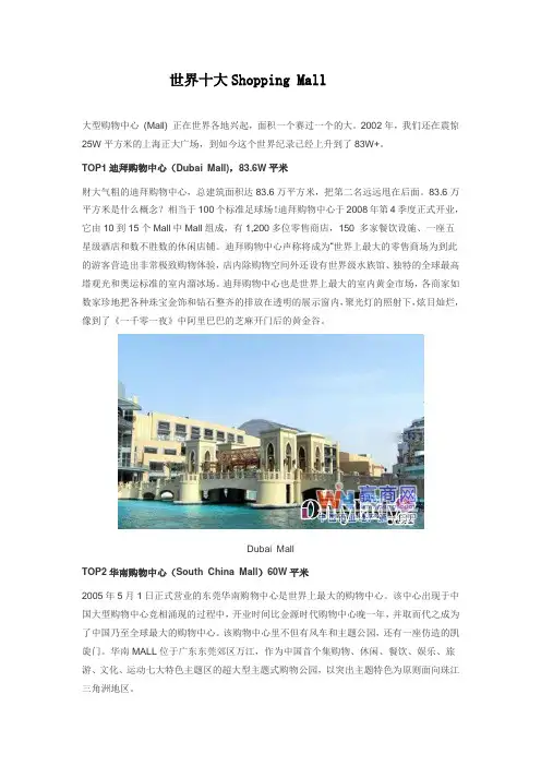 世界十大Shopping Mall
