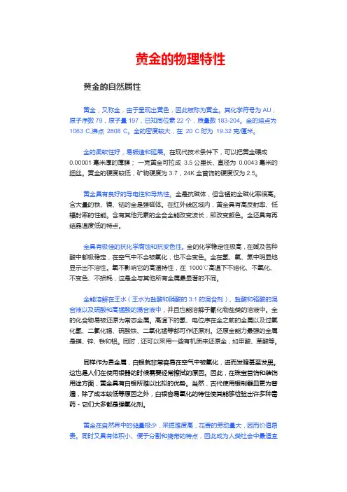 黄金的物理特性