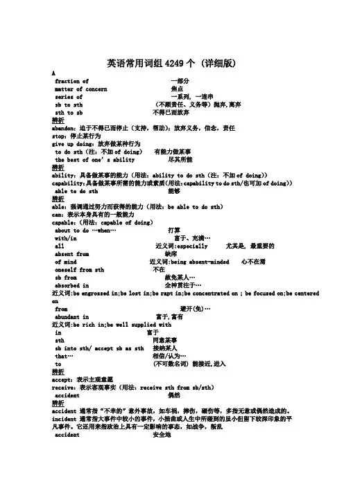 考研英语常用词组大全4249个