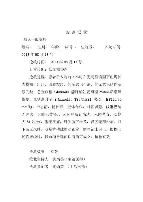 抢 救 记 录