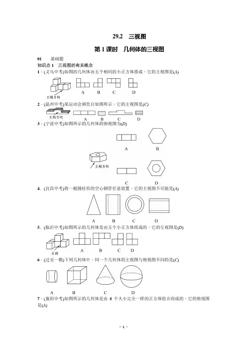 人教版初中数学29.2 三视图 2018年春章节练习(含答案)
