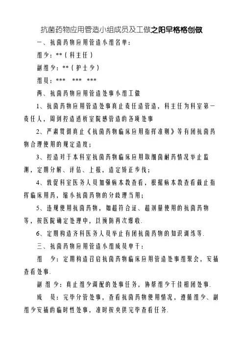 抗菌药物应用管理小组成员及职责