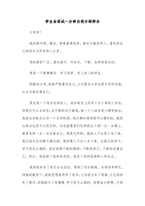 学生会面试一分钟自我介绍样本（3篇）