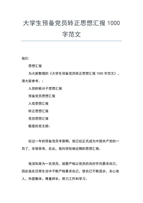 2019年最新五月份预备党员思想汇报范文精选思想汇报文档【五篇】