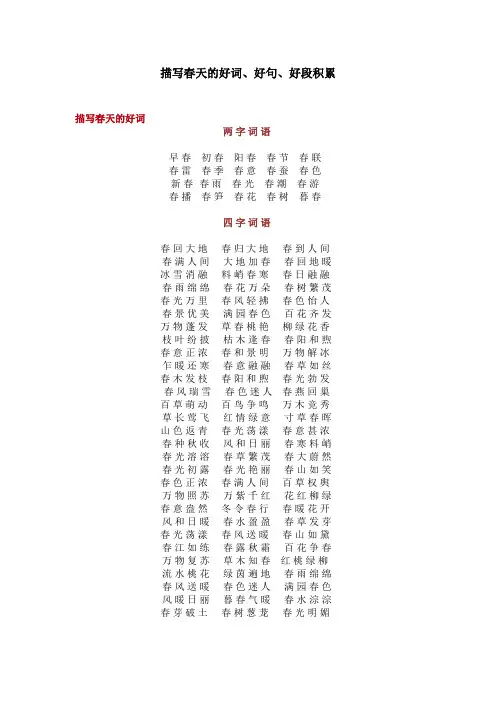 描写春天的好词、好句、好段