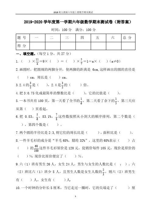 人教部编2019-2020学年度第一学期六年级数学期末测试卷(附答案)