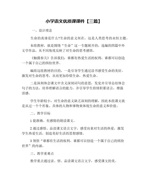 小学语文优质课课件【三篇】
