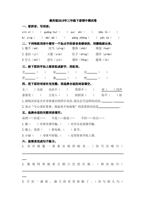 【5套打包】沪教版小学三年级语文下期中考试单元综合练习卷(含答案解析)