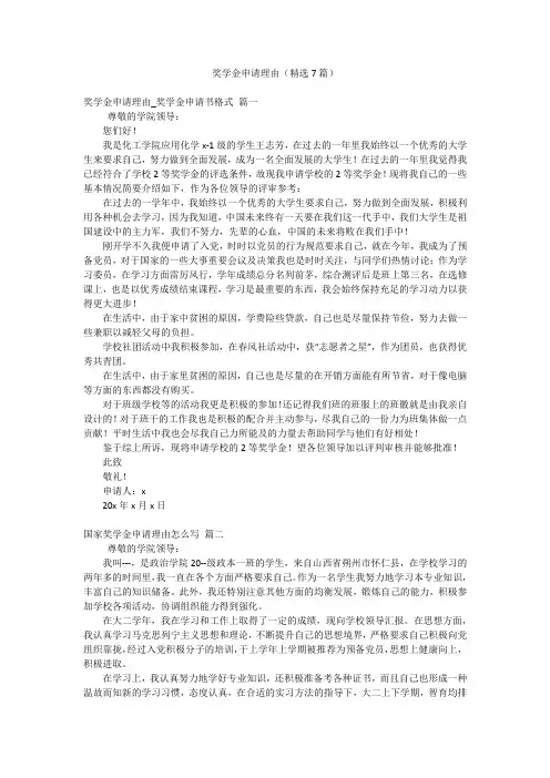 奖学金申请理由(精选7篇)