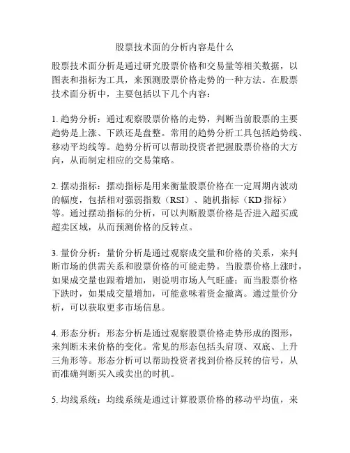 股票技术面的分析内容是什么