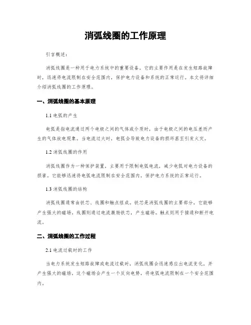 消弧线圈的工作原理