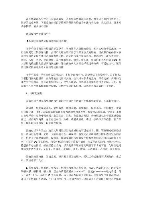 预防传染病手抄报内容大全